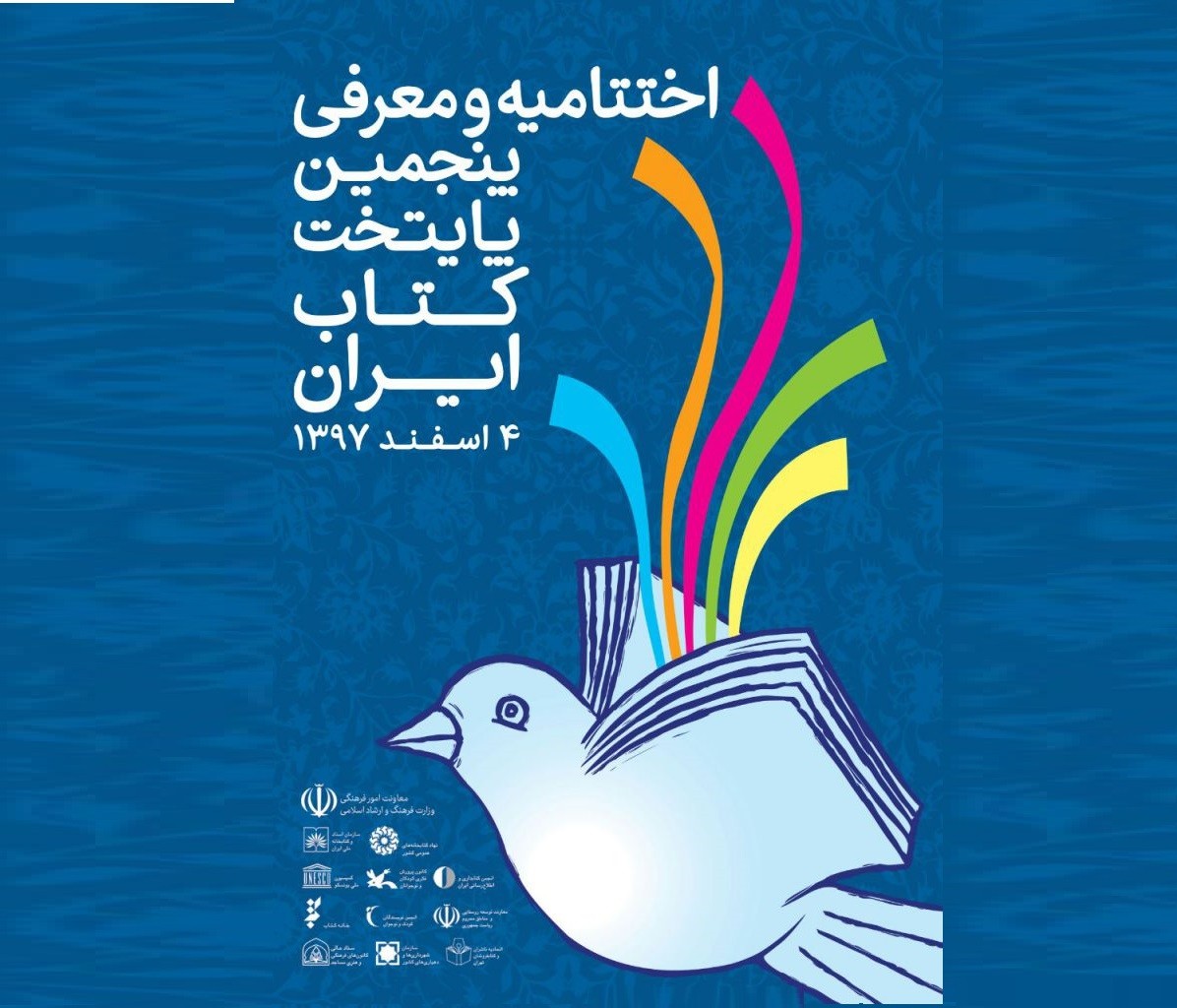 فراخوان طراحی پوستر ششمین دوره انتخاب و معرفی پایتخت کتاب ایران