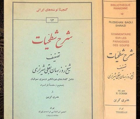 شطحیات امیرالمومنین: زیبایی شناسی «وجد» نزد روزبهان