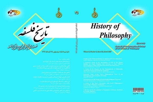 شماره جدید فصلنامه علمی پژوهشی «تاریخ فلسفه» منتشر شد