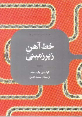 ​انتشار رمانی که باراک اوباما آن را توصیه کرد