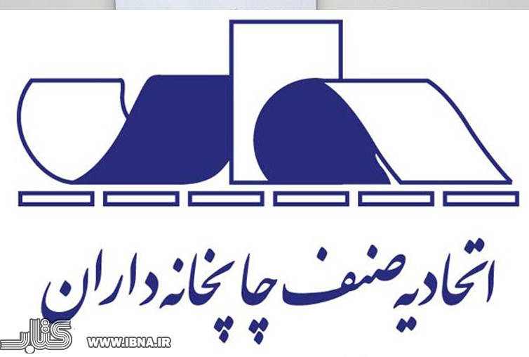 هیات مدیره اتحادیه چاپخانه‌داران تهران مشخص شد