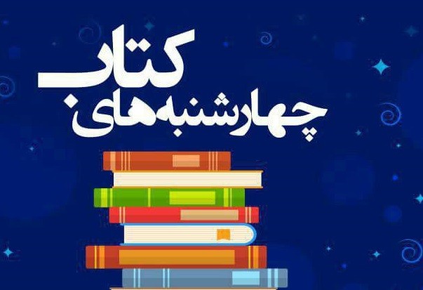 نگاهی به «دروازه مردگان» در چهارشنبه‌های کتاب