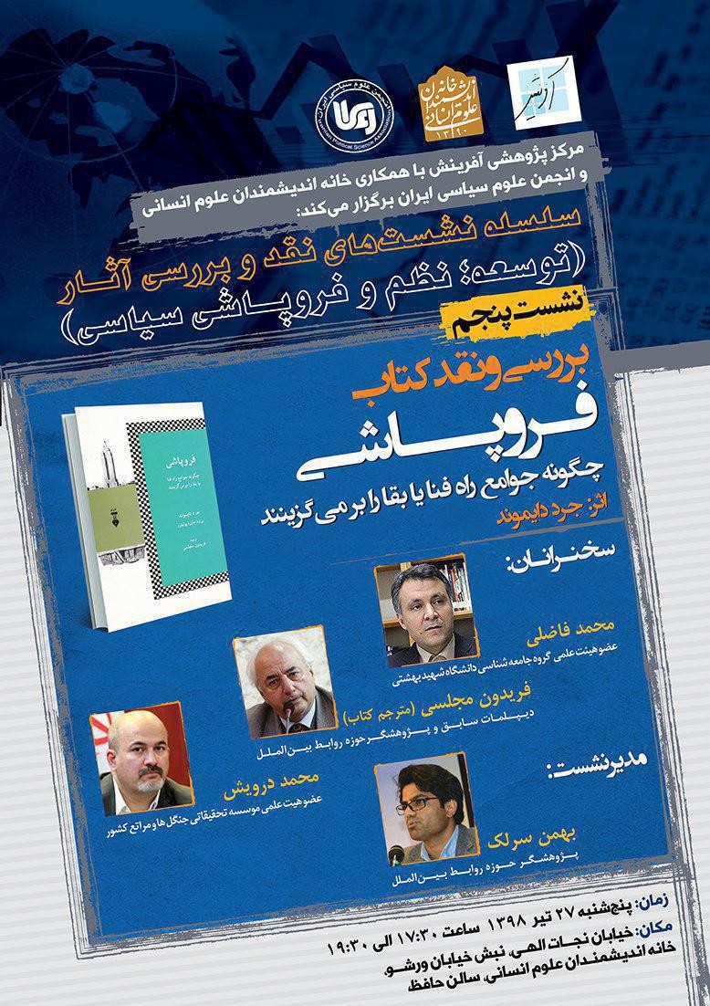 منتقدان از «فروپاشی» می‌گویند