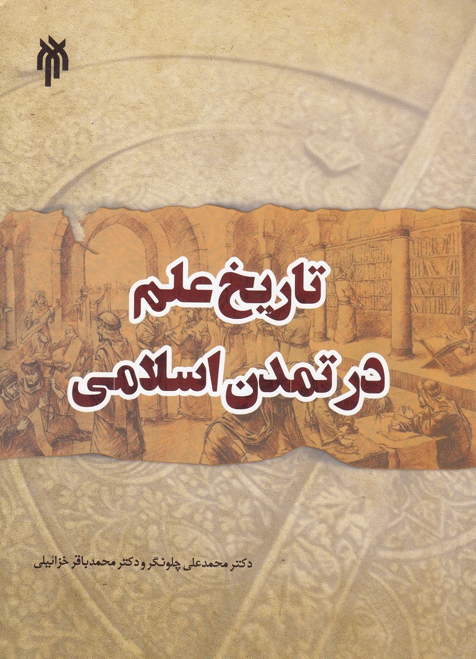 جایگاه علمی ایرانیان در دوران باستان چگونه بود؟