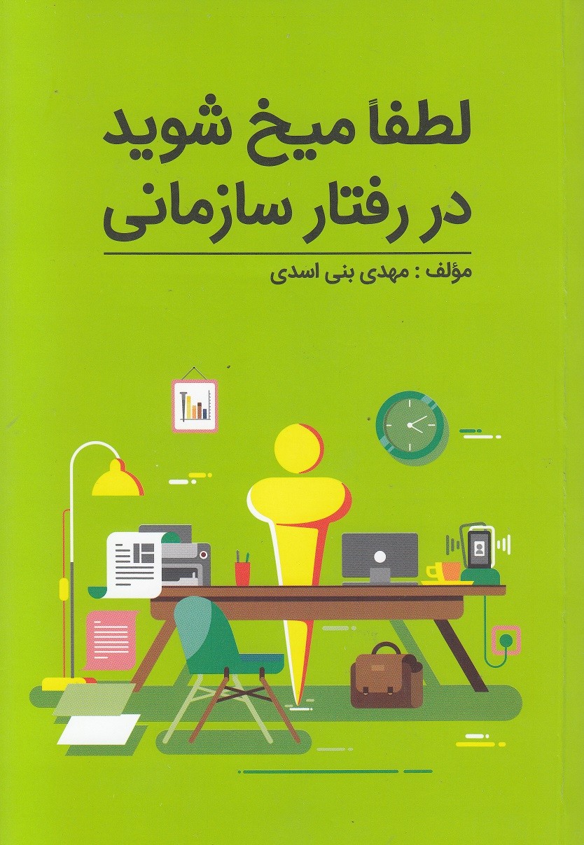 «سرمایه روان‌شناختی»؛ مزیتی رقابتی در سازمان‌ها