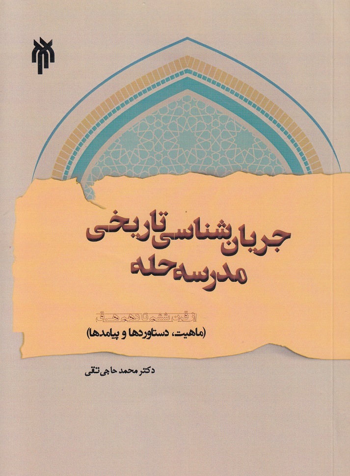 چگونگی شکل‌گیری بنیان هویت مستقل سیاسی ـ مذهبی امامیه