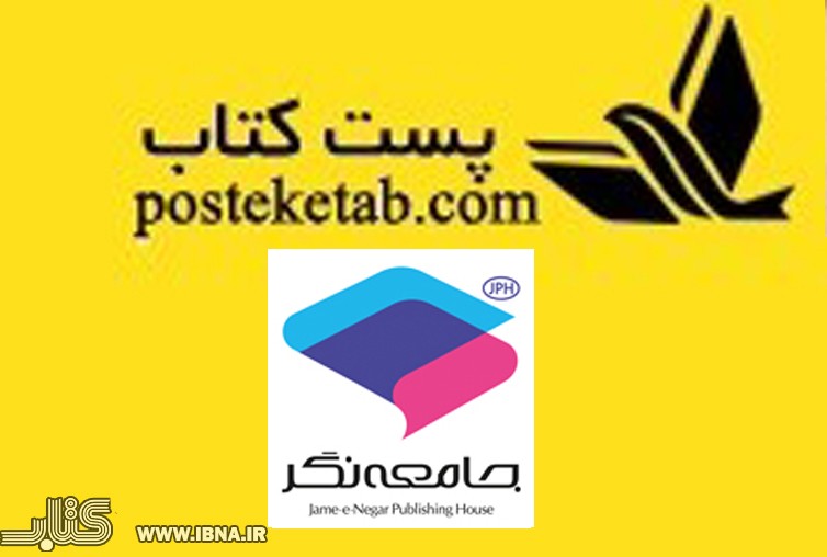 پست کتاب به استان‌های محروم رایگان شود