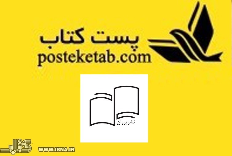 تسویه حساب در «پست کتاب» با تاخیر صورت می‌گیرد