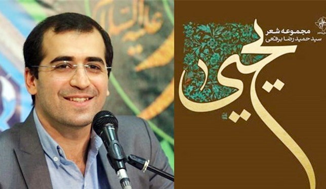 جشن امضا کتاب «یحیی» امروز در «دنیای کتاب» قم برگزار می‌شود