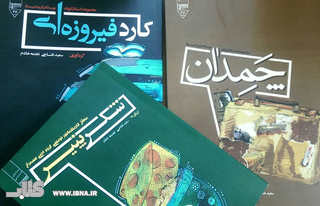 قمی‌ها برای کتاب‌های نویسندگان همدانی جشن رونمایی گرفتند