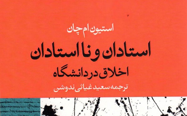 دانشگاه بدون آزادی علمی درخور نام دانشگاه نیست