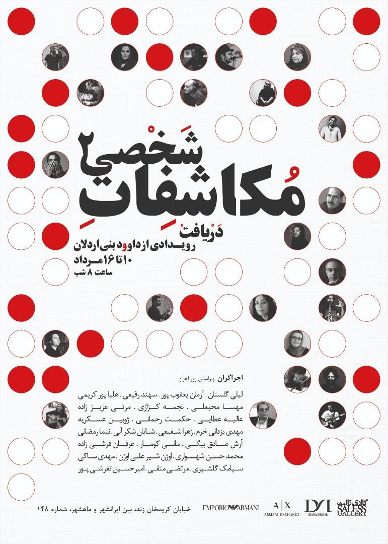 «مکاشفات شخصی» در گالری ثالث