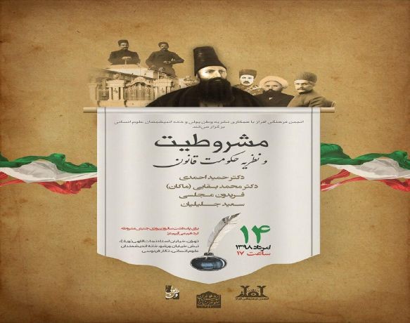 منتقدان از ​«مشروطیت و نظریه حکومت قانون» می‌گویند