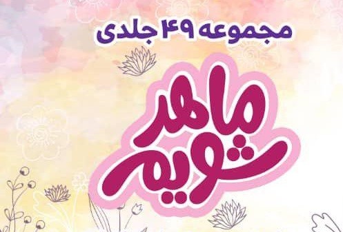 ​نخستین مجموعه برنامه‌ریزی جامع موفقیت کودکان و نوجوانان رونمایی می‌شود