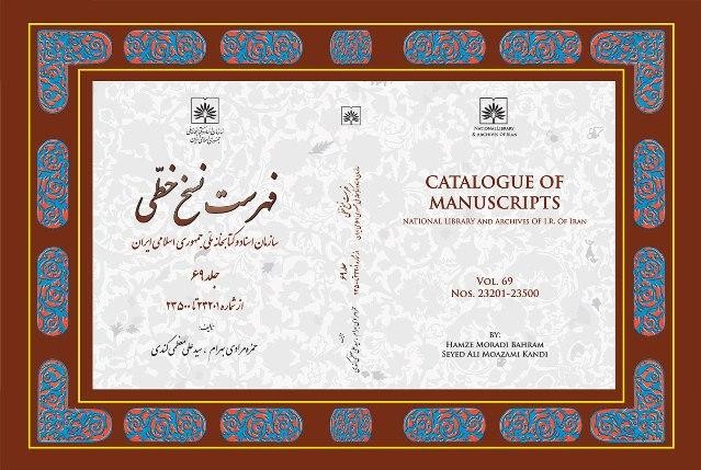 فهرست نسخه‌های خطی کتابخانه ملی به 45 جلد رسید