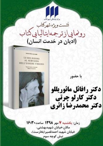 نقد و بررسی کتاب در دست انتشار «ادیان در خدمت انسان»