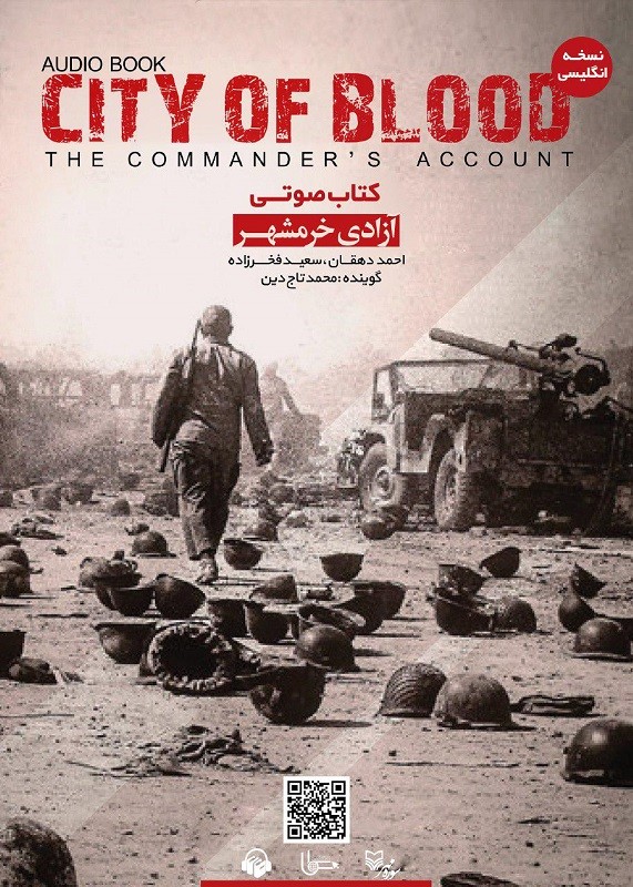 عرضه کتاب صوتی «city of blood» به زبان انگلیسی