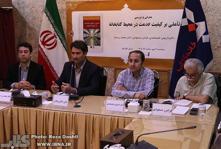 «تاملی بر کیفیت خدمت در محیط کتابخانه» نقادی شد