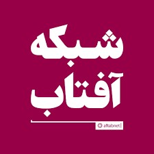 درباره‌ تازه‌ترین شماره‌ «شبکه آفتاب»