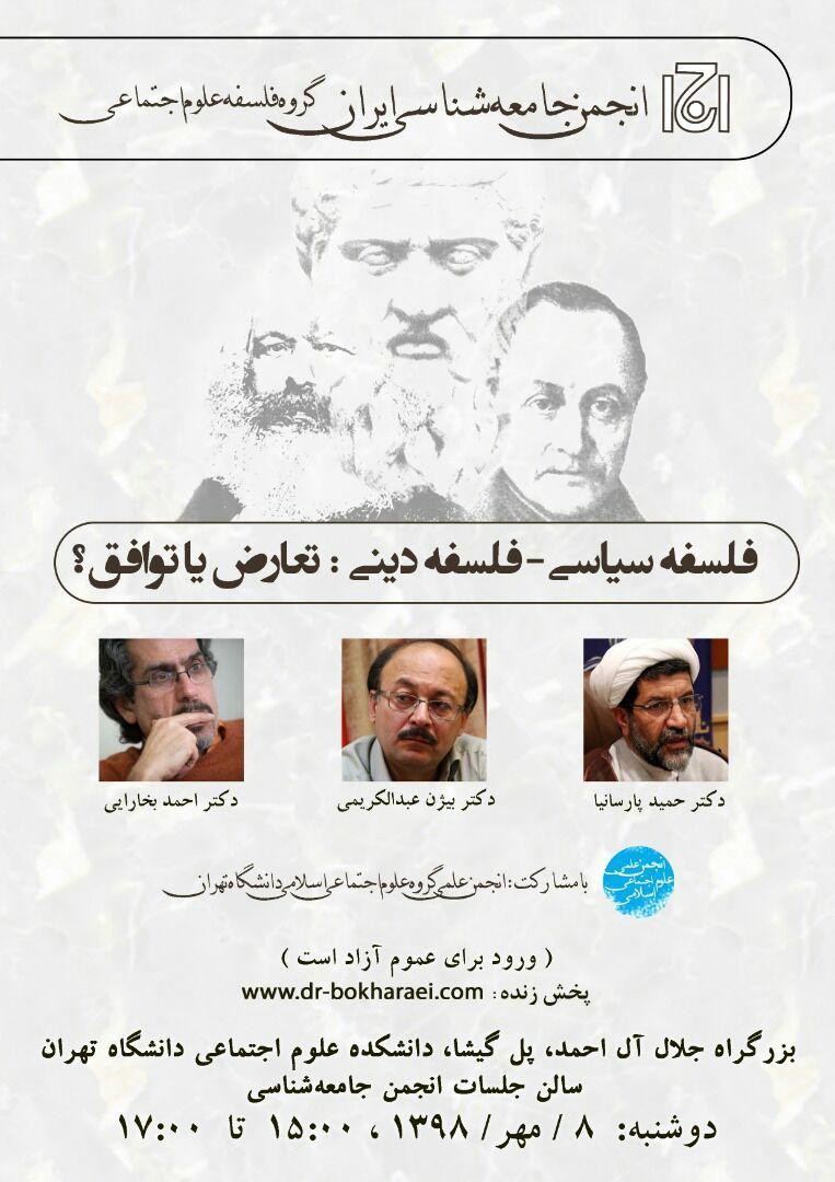 بررسی چالش‌های میان فلسفه دینی و فلسفه سیاسی
