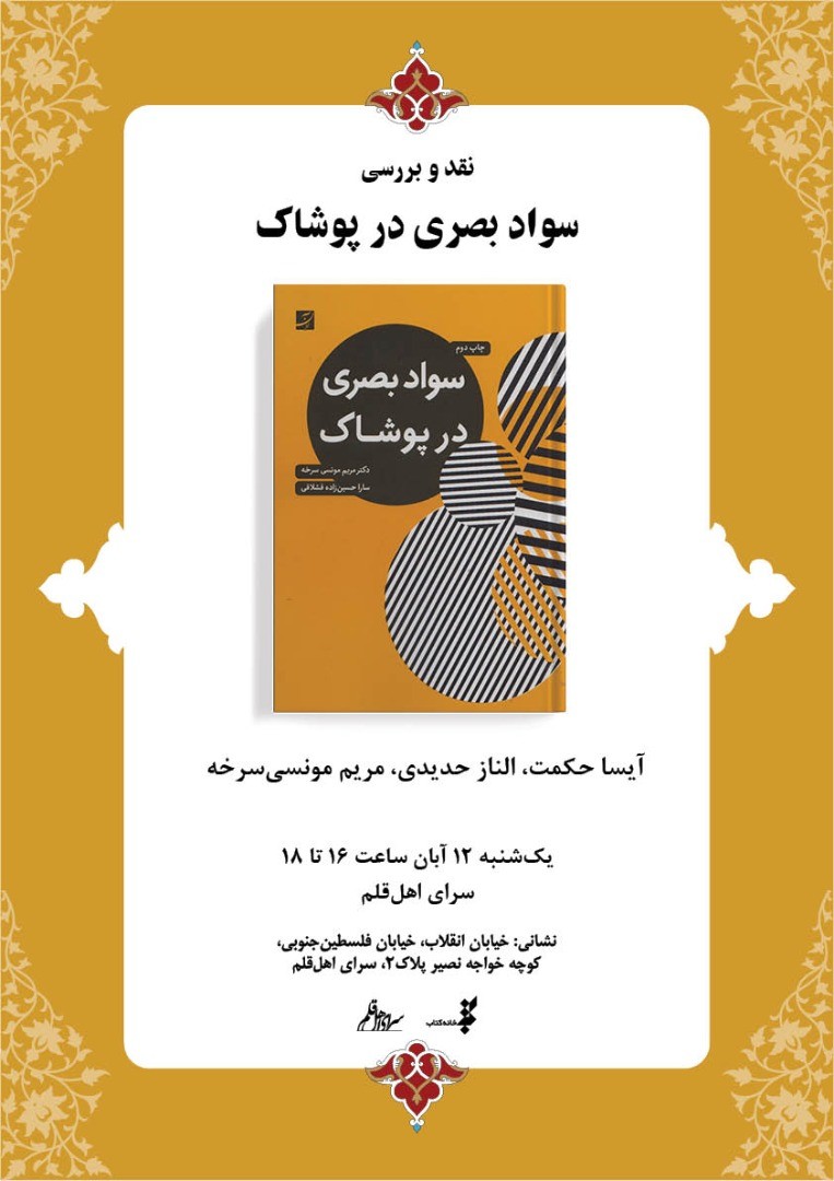 بررسی کتابی با موضوع طراحی پوشاک