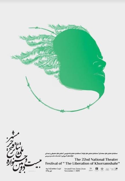 اعلام اسامی داوران دو بخش از جشنواره ملی تئاتر فتح خرمشهر