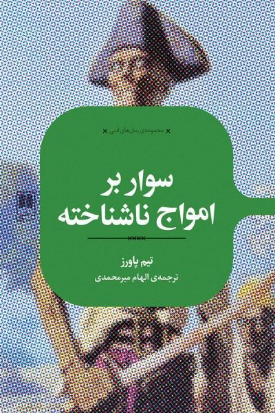 رمانی که منبع الهام «دزدان دریایی کارائیب» شد