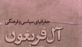 کتابی درباره حاکمان محلی جوزجان در دوران سامانیان