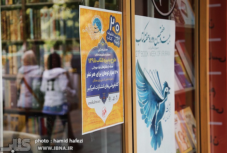 کُندی اینترنت، پاییزه کتاب در اصفهان را مختل کرد