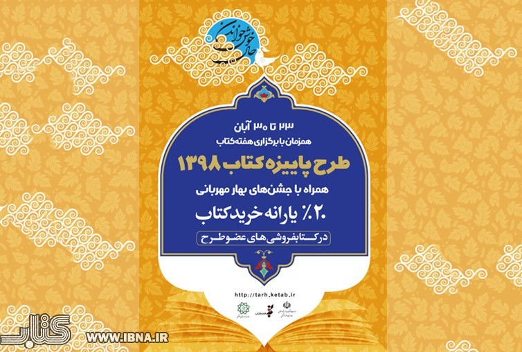 تداوم طرح پائیزه کتاب در 9 کتابفروشی استان سمنان