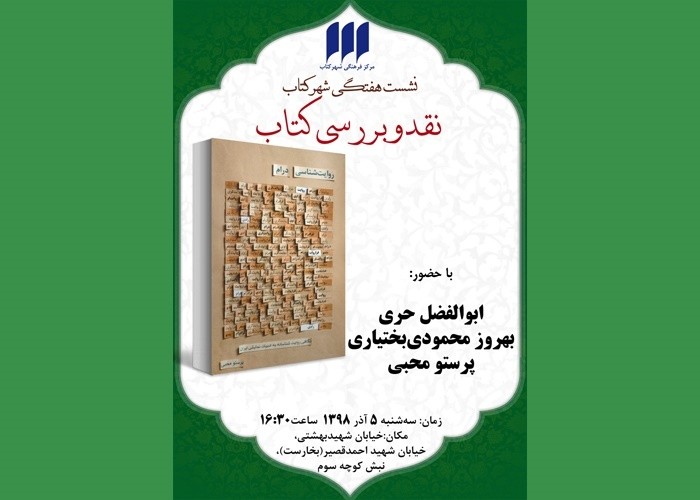 «روایت‌شناسی درام» بررسی می‌شود