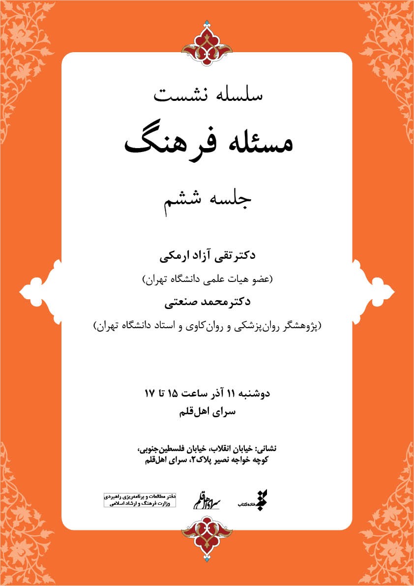 آزاد ارمکی و صنعتی از «مساله فرهنگ» سخن می‌گویند