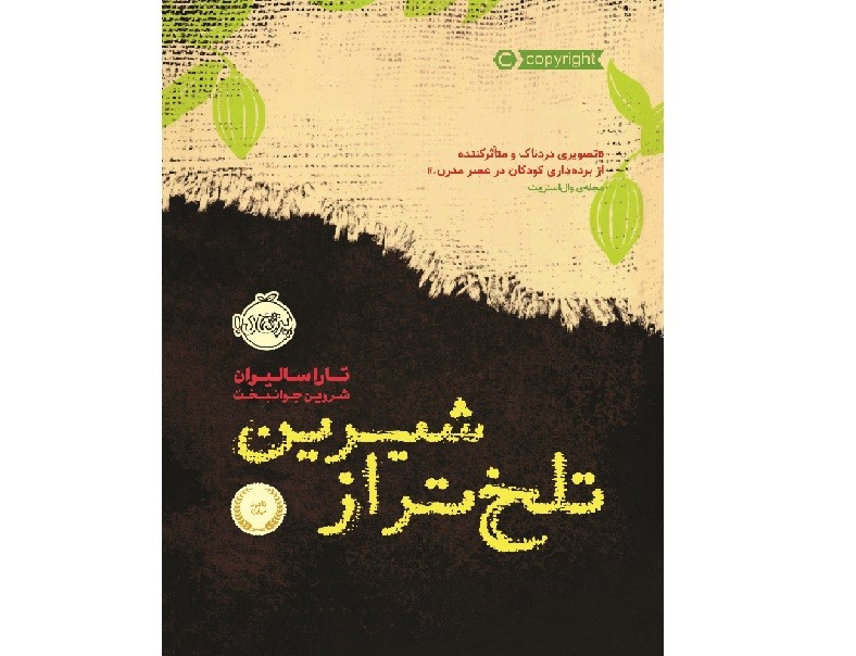 ​«تلخ‌تر از شیرین»؛ تصویری دردناک از برده‌داری کودکان در عصر مدرن