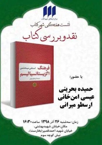 کتاب «فرهنگ اگزیستانسیالیسم» نقد و بررسی می‌شود