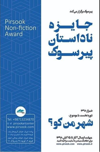 «ناداستان» در شب یلدا به ایستگاه پایانی رسید