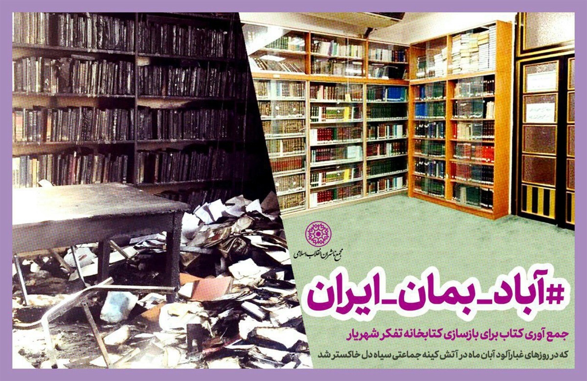 به‌نشر 500 جلد کتاب به کتابخانه تفکر شهریار اهدا کرد