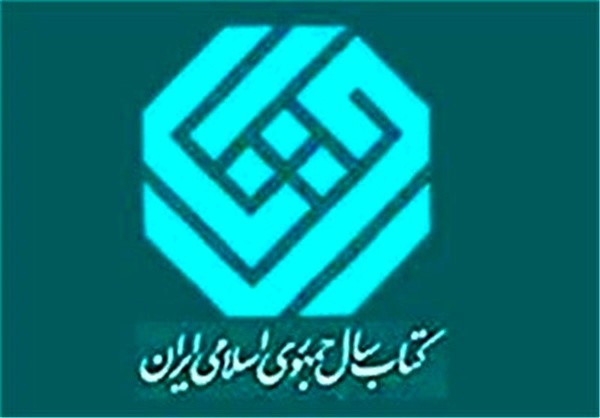 نامزدهای کتاب سال در گروه علوم اجتماعی معرفی شدند