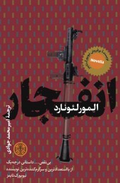 روایتی از دو دوست قدیمی که در دو جناح قانون قرار گرفته‌اند