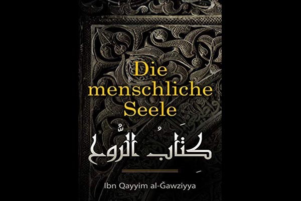 «الروح» ابن قیم جوزی به آلمانی منتشر شد/لزوم نقد ابن قیم در آلمان