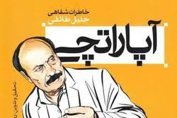 جلیل طائفی از زوایای تاریخ پنهان و غبارگرفته فرهنگ و هنر انقلاب اسلامی می‌گوید