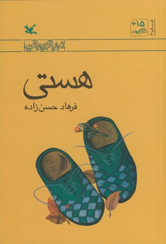 «هستی» فرهاد حسن‌زاده به پله هفتم رسید