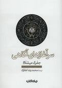 «سرآغازهای آگاهی» در ایران منتشر شد