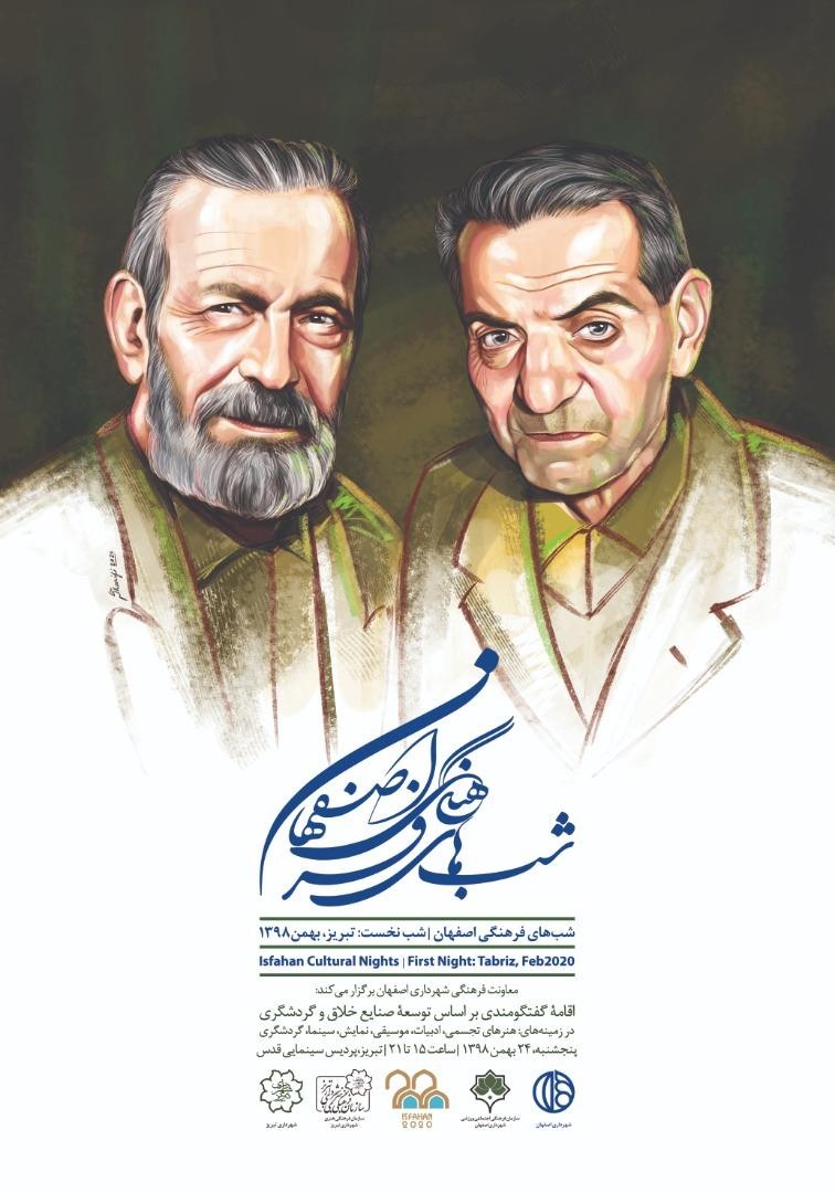 شب فرهنگی اصفهان در تبریز برگزار می‌شود