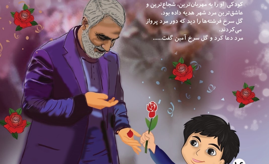 «در آرزوی گل سرخ»؛ کتابی درباره شهید سلیمانی برای کودکان و نوجوانان