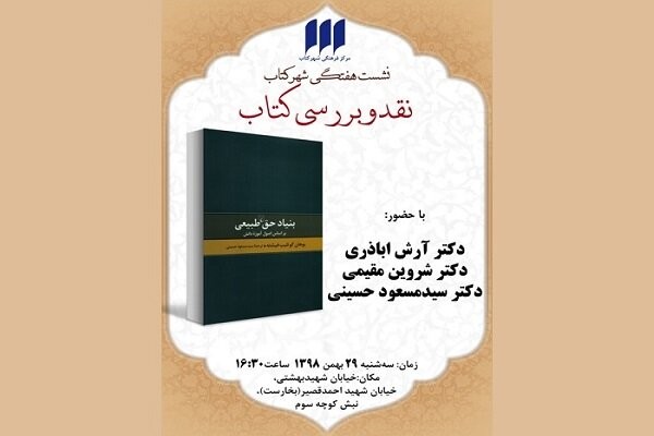 کتاب «بنیاد حق طبیعی» فیشته نقد و بررسی می‌شود