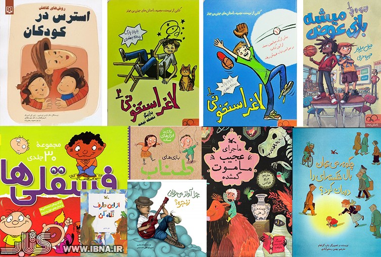 کودکان را با کتاب از استرس دور کنیم