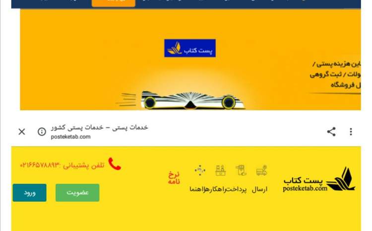 کاهش بهای خدمات«پست کتاب»