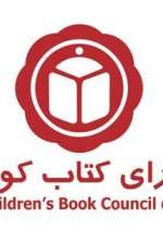 کانال قصه‌گویی و کتابخوانی برای کودکان راه‌اندازی شد