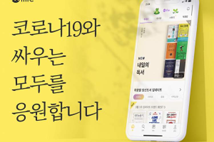 دو ماه استفاده رایگان از کتاب‌های الکترونیک برای بیماران کرونایی‌ کره جنوبی