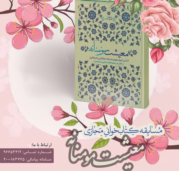 مسابقه کتابخوانی مجازی ​«بهار کتاب» در نوروز 1399